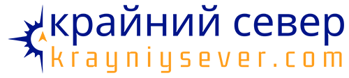 крайний север